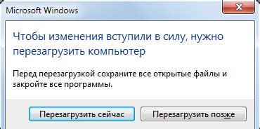 Сохранить изменения и перезагрузить компьютер