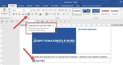 Сочетание клавиш для создания верхнего индекса
