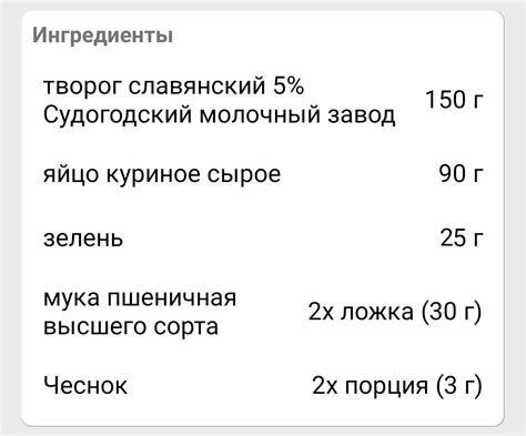 Список ингредиентов