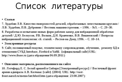Список литературы по ГОСТ