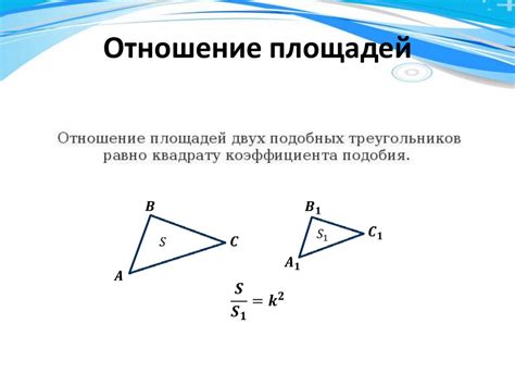 Способы определения отношения сторон подобных треугольников