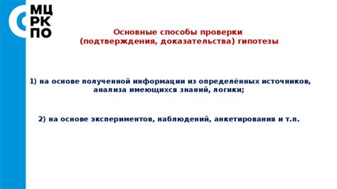 Способы подтверждения информации