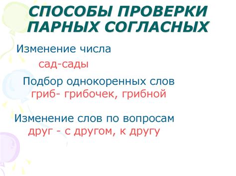 Способы проверки