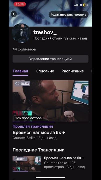 Способы удалить фолловеров на Твиче