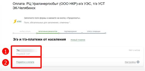 Способы узнать лицевой счет Уралэнергосбыт