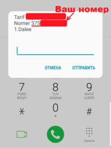 Способы узнать свой номер Amobile Абхазия