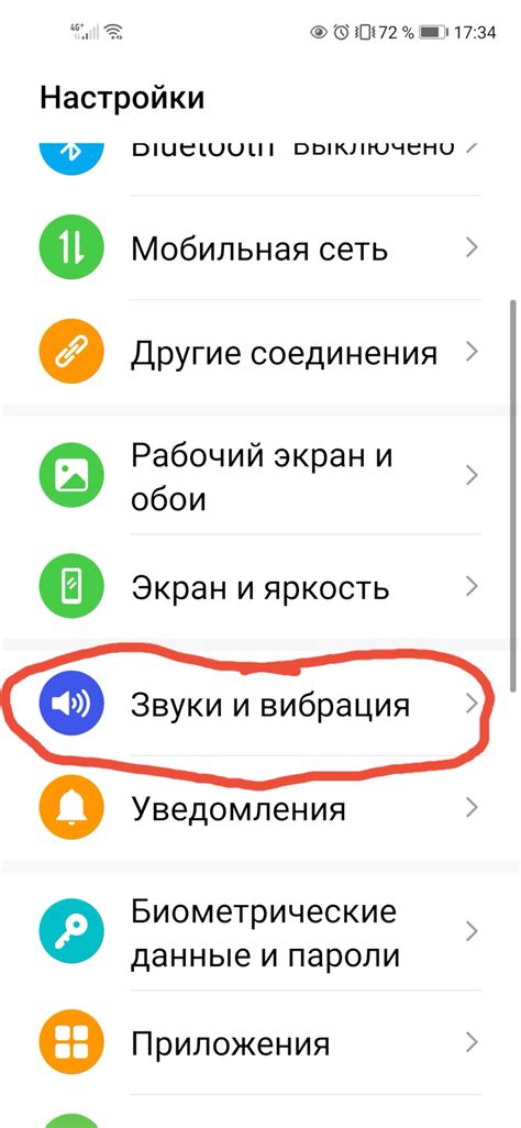 Способ #2: Настройка звука через меню телефона
