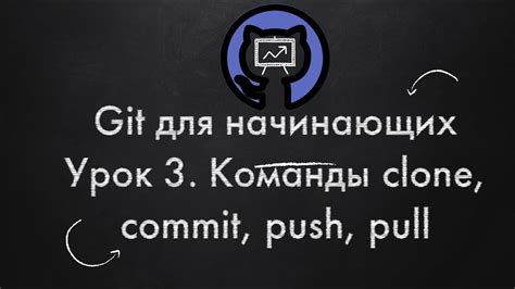 Способ 1: Использование команды /clone