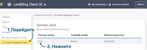 Способ 1: Отключение тарифа в личном кабинете
