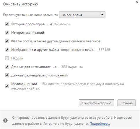 Способ 2: Очистка всей истории просмотра
