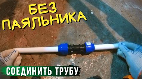 Способ 5. Ремонт полипропиленовых труб