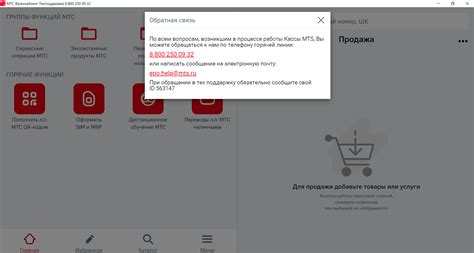 Способ 8: Обратиться в службу поддержки MTS