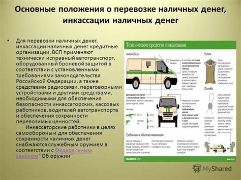 Сроки проведения инкассации