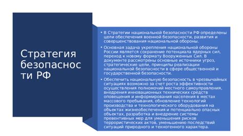 Стратегии укрепления обороны