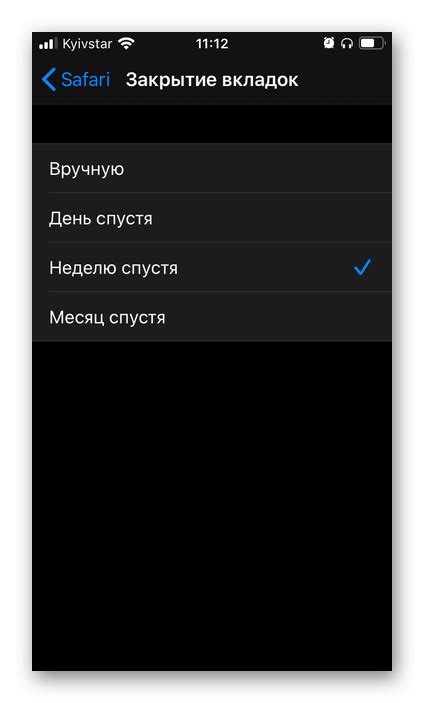 Таймаут автоматического закрытия неактивных вкладок