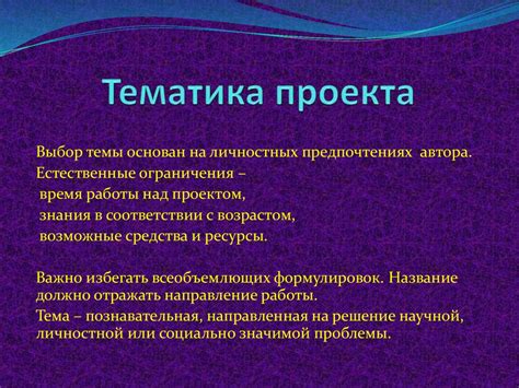 Тематика проекта