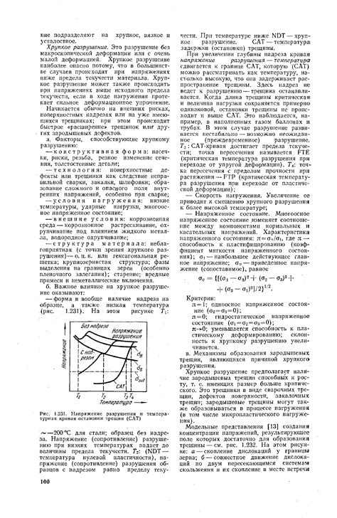 Температурная разница и напряжение