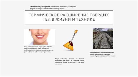 Термическое расширение методом нагрева