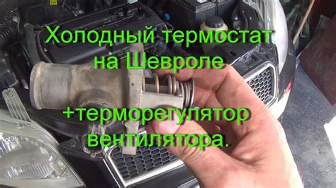 Термостат и вентилятор