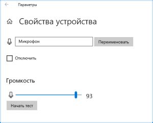 Тестирование микрофона и корректировка настроек