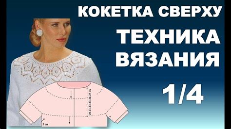 Техника вязания сверху