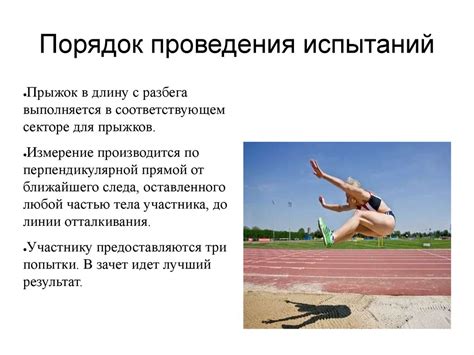 Техника прыжка