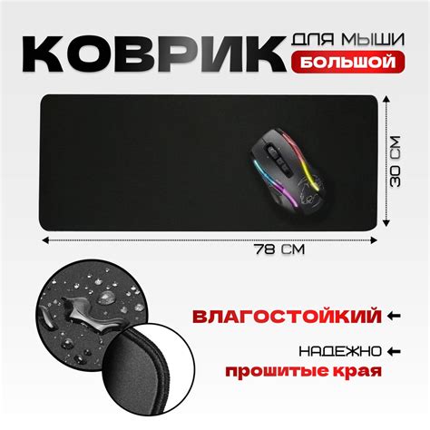 Техники для поддержания скольжения коврика для мыши