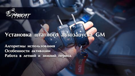 Технические особенности автозапуска на гибридах