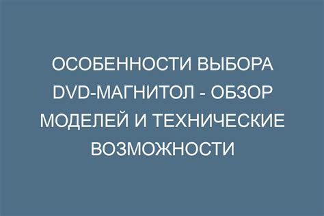 Технические особенности и возможности