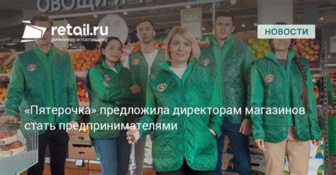 Требования к директорам магазинов "Пятерочка"