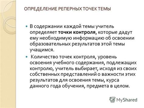 Требования к документированию найденных реперных точек