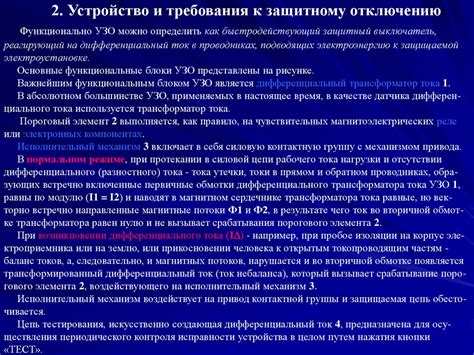 Требования к отключению УОС