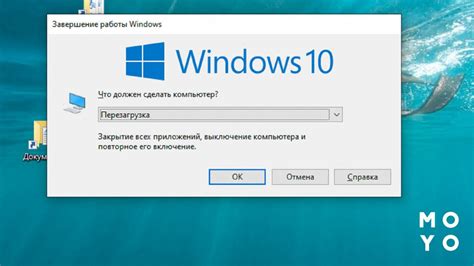 Третий шаг: Сохранить изменения и перезагрузить компьютер