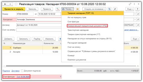 Убедитесь, что УПД XML успешно загружены в программу 1С