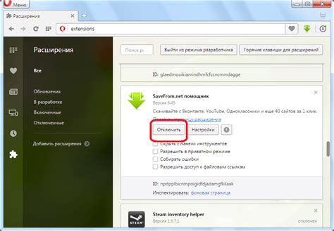 Удаление расширения Savefrom Net из браузера