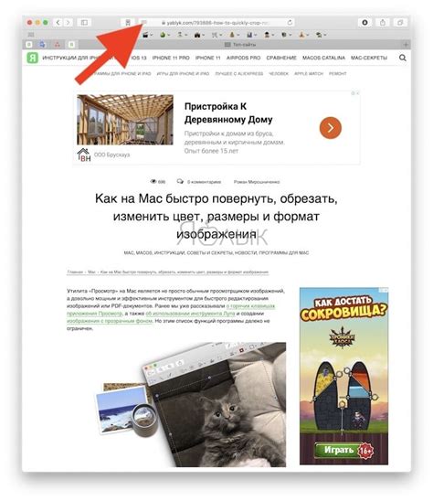 Удаление рекламы в Safari без лишних усилий