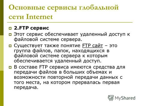 Удаленный доступ: основные концепции
