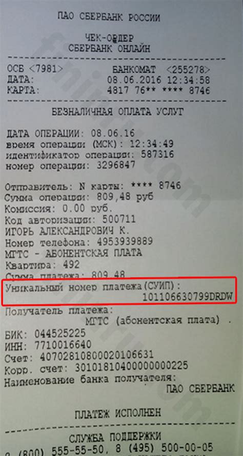 Узнать УИН Сбербанк: Запросить Уникальный идентификационный номер
