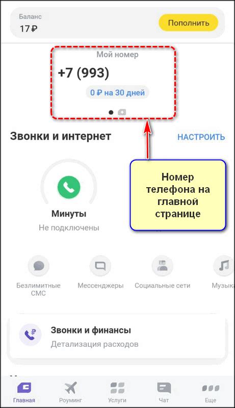 Узнать номер через мобильное приложение Газпром мобайл