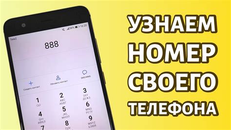 Узнать номер через USSD-команду
