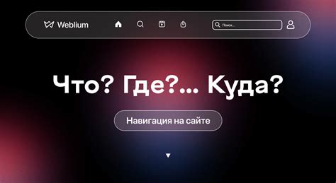 Улучшение навигации на странице