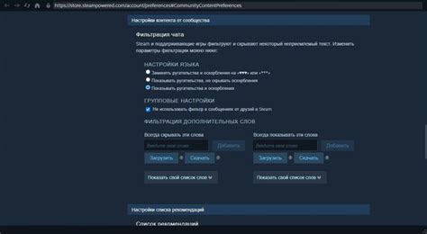 Управление настройками цензуры: как изменить фильтрацию Steam