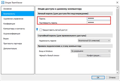 Установите личный пароль для безопасности