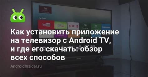 Установите приложение Android TV