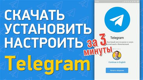 Установить Телеграм