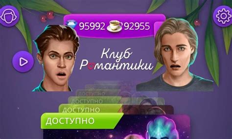 Установи клуб романтики на свой iPhone