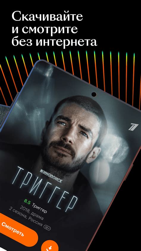 Установка Кинопоиск на Android