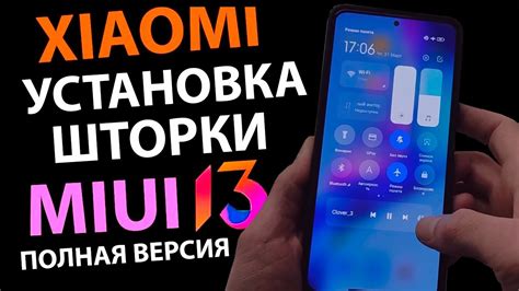 Установка верхней шторки на Xiaomi: пошаговая инструкция