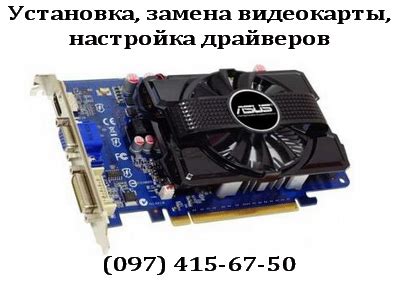 Установка видеокарты и настройка драйверов