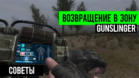 Установка ганслингер мода